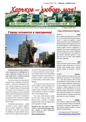 Харьков - любовь моя!