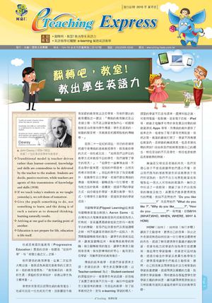 104 eTeaching Express（夏季號）