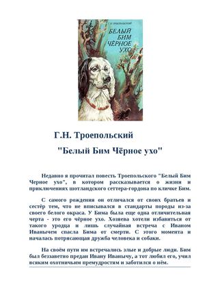 Белый Бим
