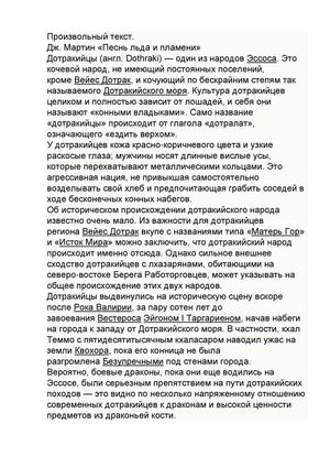 дотракийцы