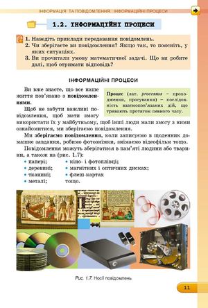 Інформаційні процеси зберігання, опрацювання, передавання та пошук повідомлень Робота з клавіатурним тренажером