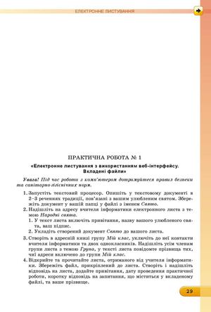 Практична робота «Електронне листування з використанням веб інтер фейсу вкладені файли»