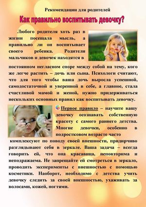 как воспитывать девочку