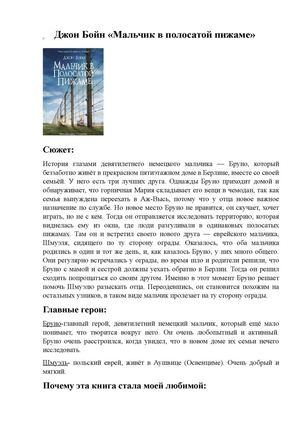 Мальчик в полосатой пижаме