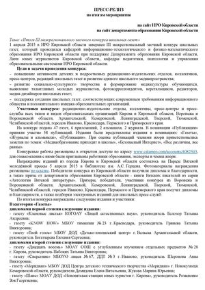 Пост-релиз конкурса школьных газет 2015