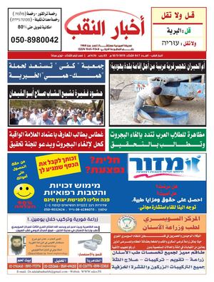 صحيفة أخبار النقب العدد - 847
