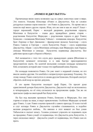 описание книги ромео и джульетта(выполнела михайлова настя 8 а класс).