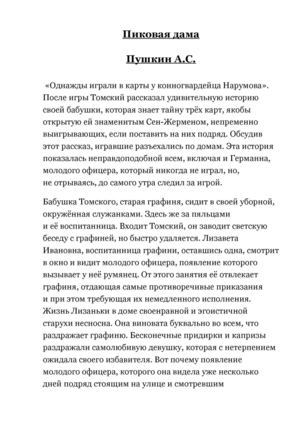 Пиковая дама.