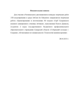 Пояснительная записка Губернский колледж