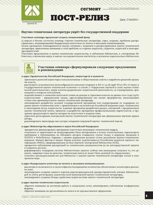 пост-релиз.