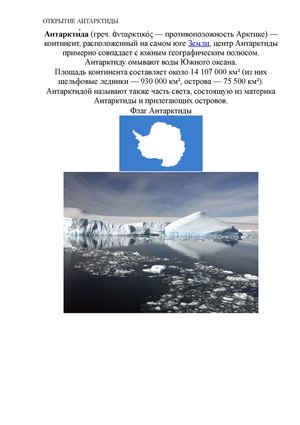 Антарктида