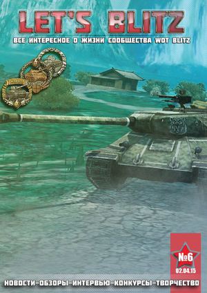 Let S Blitz Выпуск 6