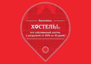 Хостелы Рус