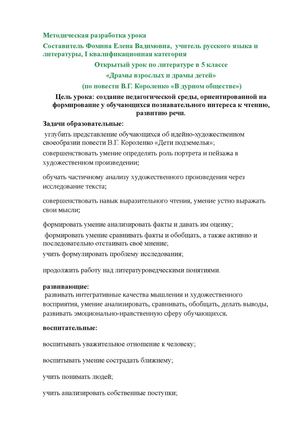 Открытый урок по литературе в 5 классе.