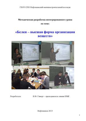 ИНТЕГРИРОВАННЫЙ УРОК БЕЛКИ