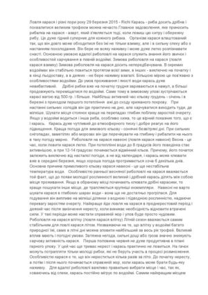 Ловля карася і різні пори року