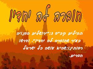 שמות ירושלים