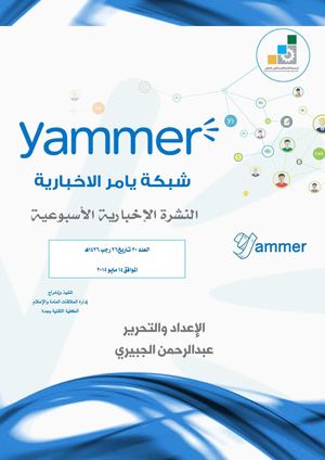 العدد 30النشرة 126رجب 2 نهائي نسخة (3)