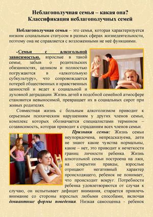 папка передвижка неблагополучные семьи