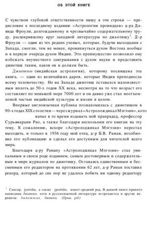 Страницы из Фроули Давид Астрология провидцев (2001) 3