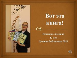 Вот это книга!