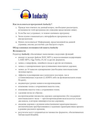 Audacity основы работы