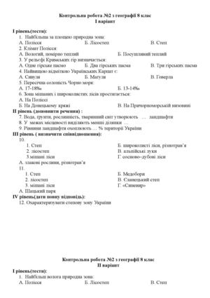 Контрольна роюота 8 клас 2
