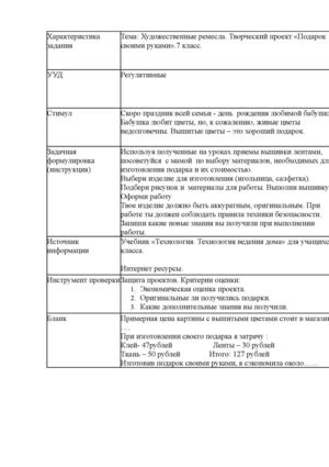 Компетентностно ориентированное задание 1 Грамотейки