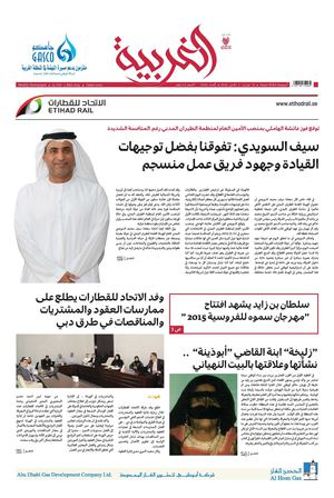 103 صحيفة الغربية