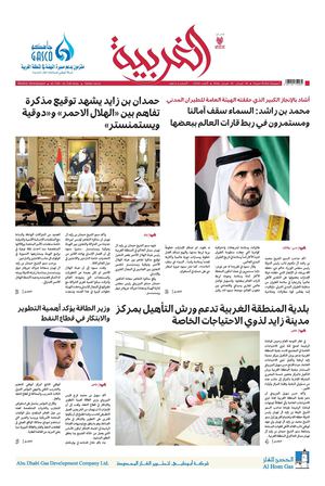 102 صحيفة الغربية