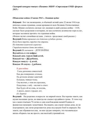 Cценарий конкурса чтецов "Память" 2015 г