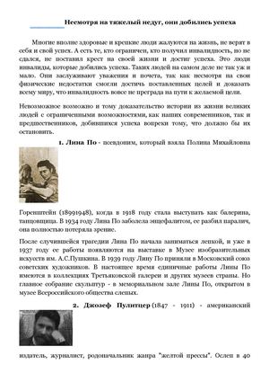 Они добились успеха