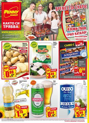 Брошура Пени Маркет от 18 май 2015
