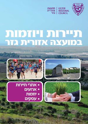 חוברת תיירות