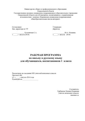 Письмо и русский язык.