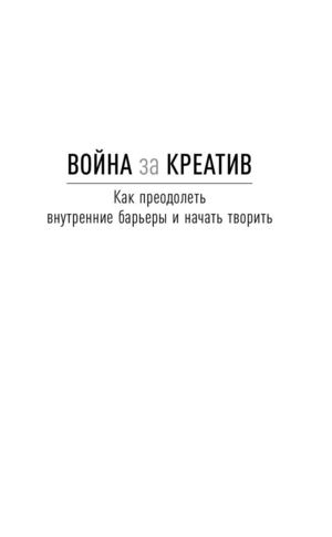 война за креатив.