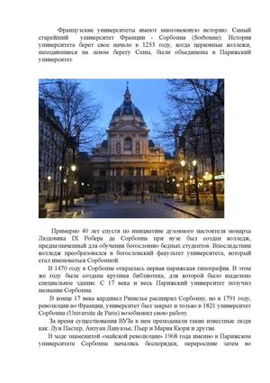 Французские университеты имеют многовековую историю