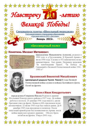 Навстречу 70 летию Великой Победы Спецвыпуск газеты Школьный меридиан Январь 2015