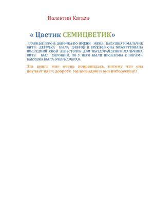 цветик семицветик  Валентин Катаев