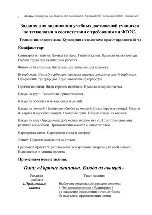 Формирующее оценивание Кулинария 5 кл