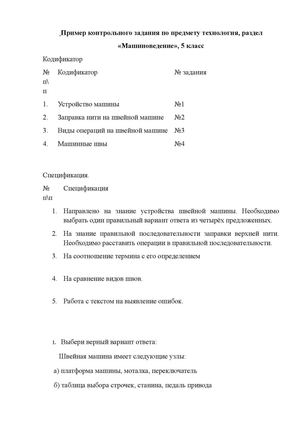 Пример контроля