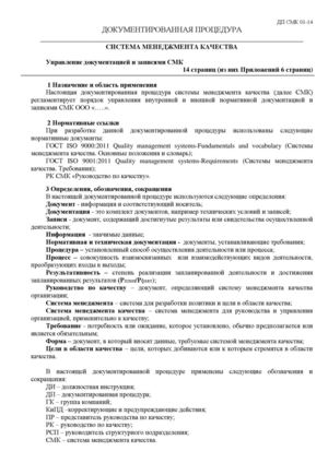 Управление документами и записями