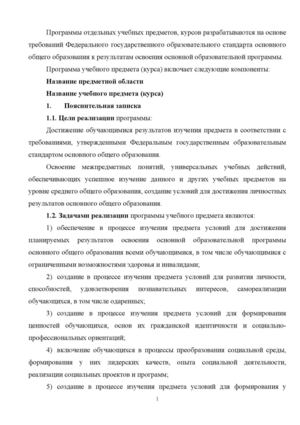 Конструктор программ учебных предметов