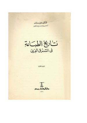 همزية بشار بن برد في مدى عقبة بن سلم دراسة تحليلية مفارنة