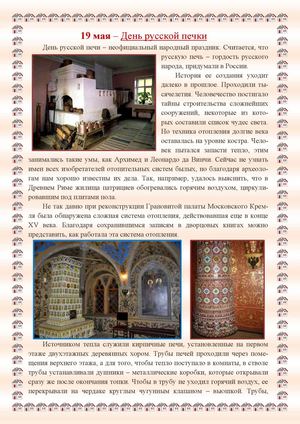 День русской печки.