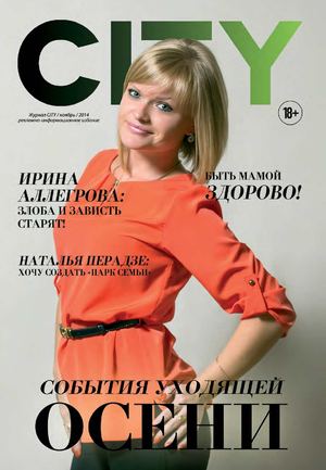 City /ноябрь/2014г