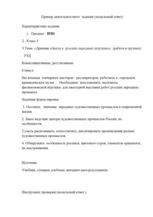 2.Пример деятельностного  задания.