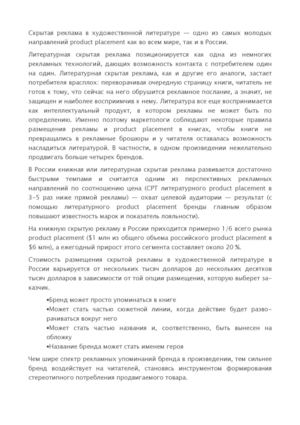 скрытая реклама в художественной литературе