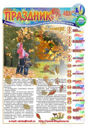 №9 сентябрь (рус) 2011