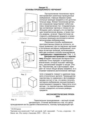 Черчение лекция